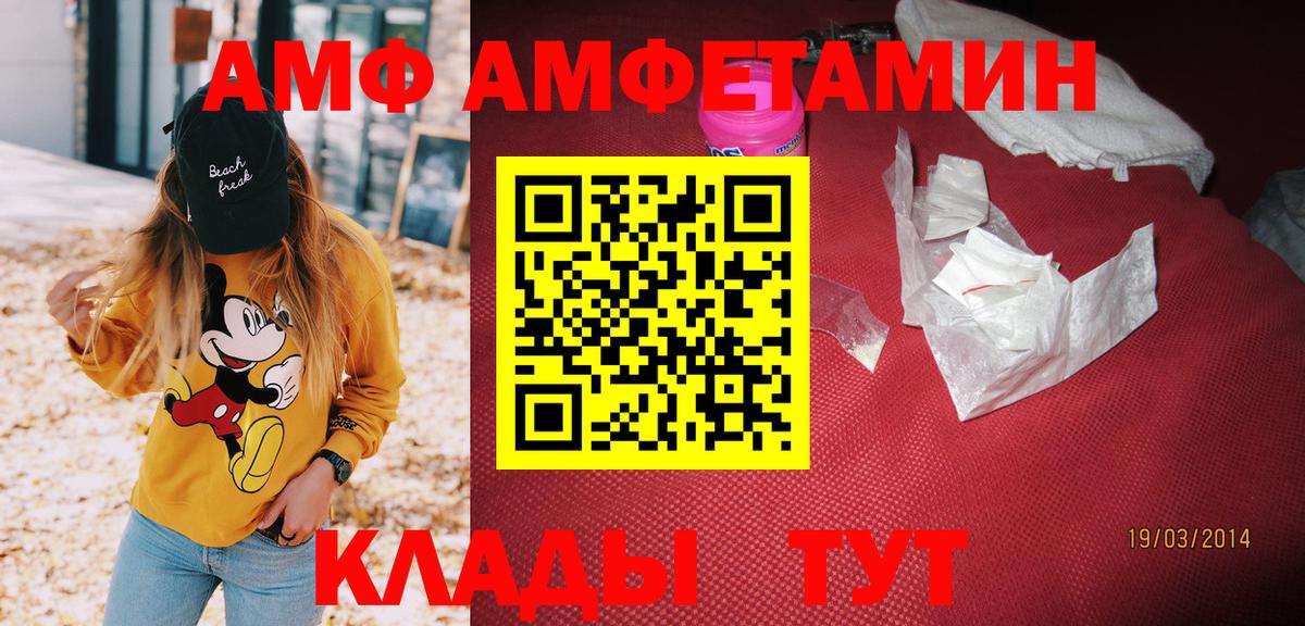 Amphetamine Розовый  АМФ  Amphetamine  Нижневартовск  Вход с VPN 
