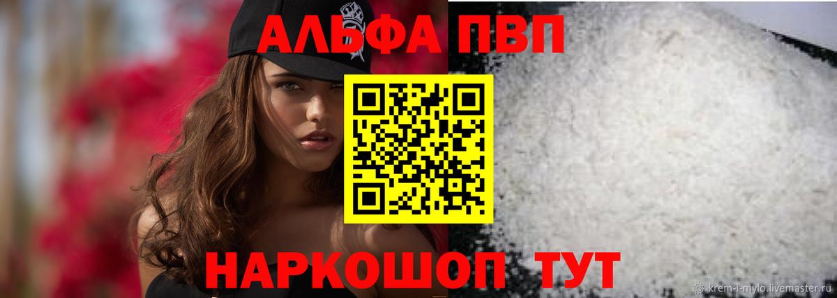 Нижневартовск  Alpha PVP Crystall  Вход с VPN  Alpha-PVP Crystall 