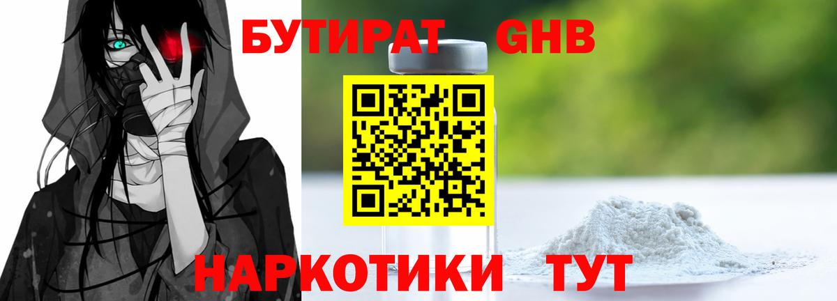 Бутират  Вход с VPN  Нижневартовск  Бутират буратино 