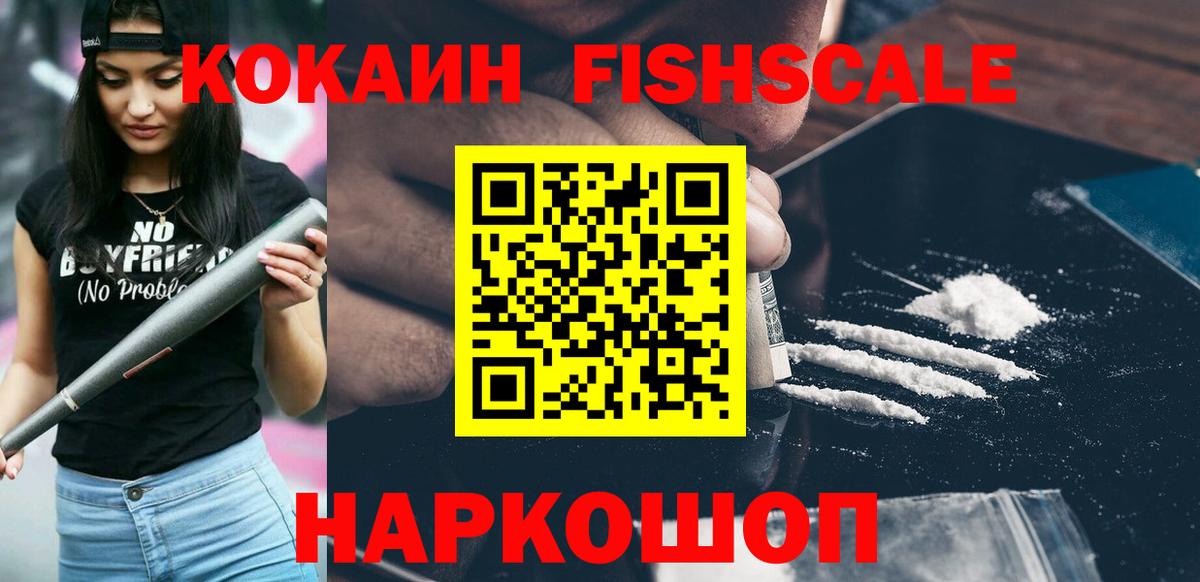 COCAIN FishScale Нижневартовск