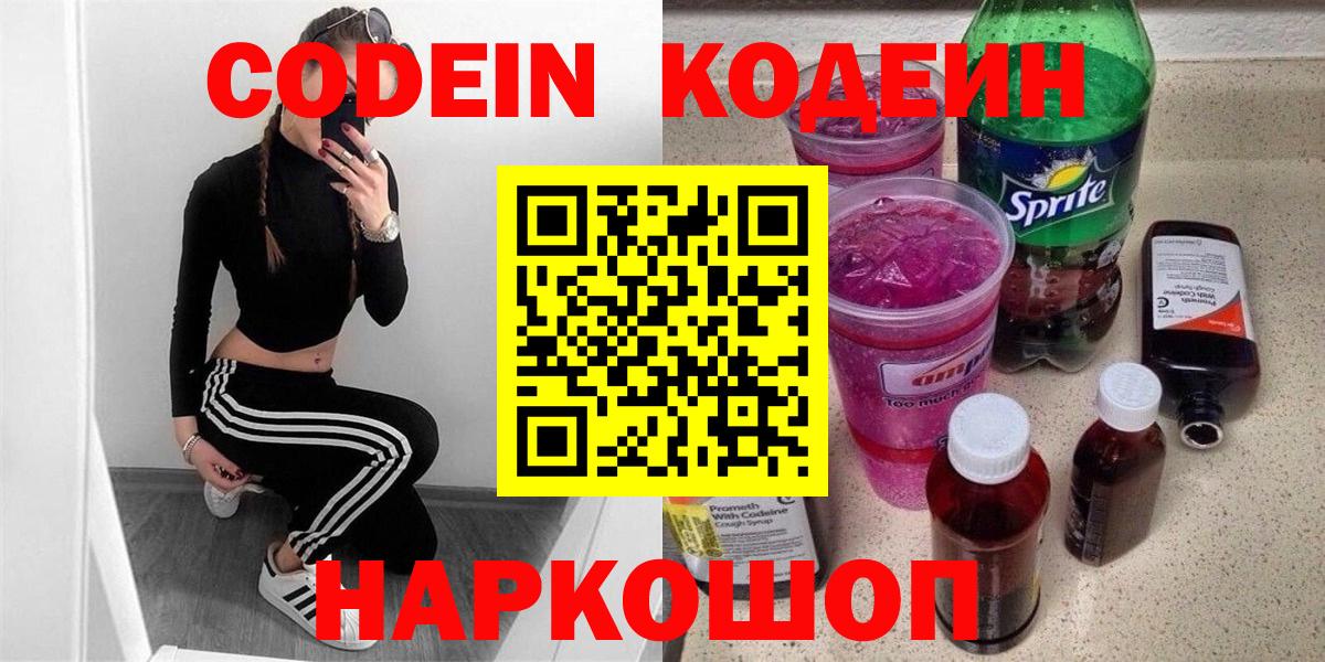 Кодеиновый сироп Lean напиток Lean (лин)  Вход с VPN  Нижневартовск  Кодеин Purple Drank 