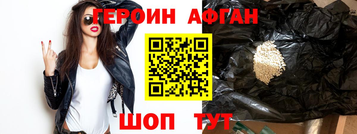 ГЕРОИН афганец Нижневартовск