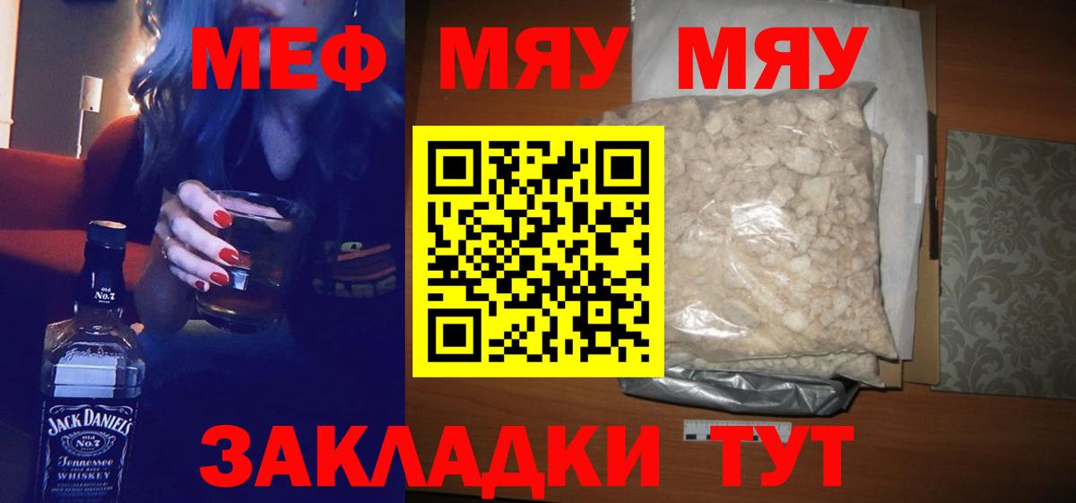 Меф  МЯУ-МЯУ мука  Вход с VPN  МЕФ  Нижневартовск 