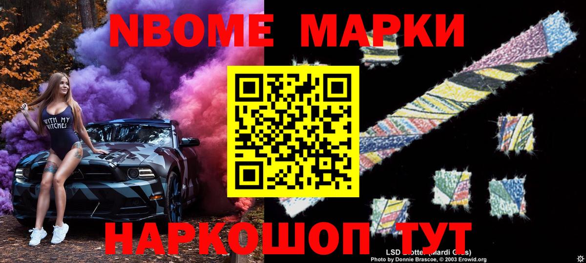 Марки N-bome 1,8мг Нижневартовск